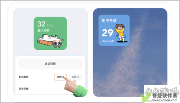 恋恋小组件