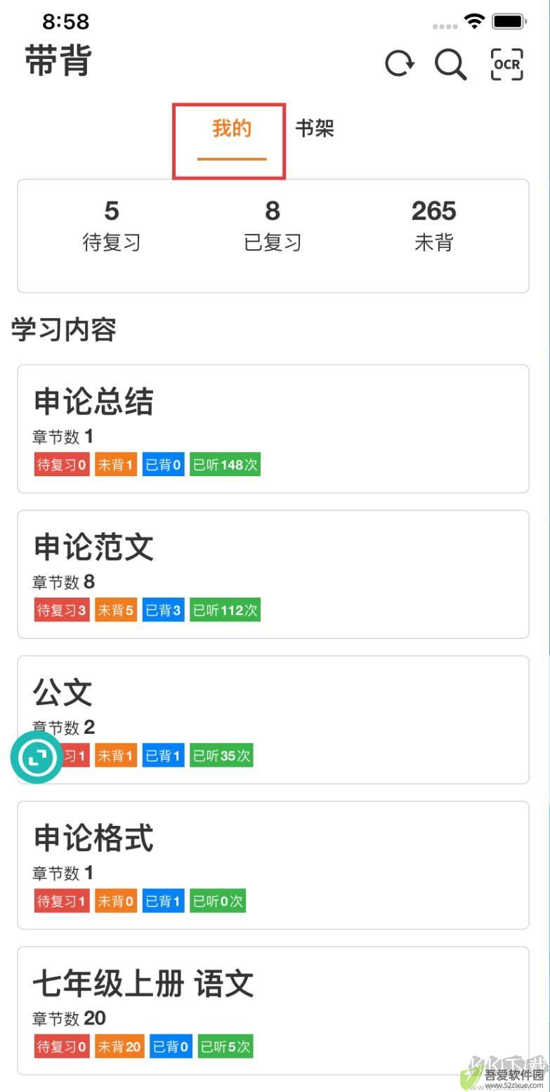 带背