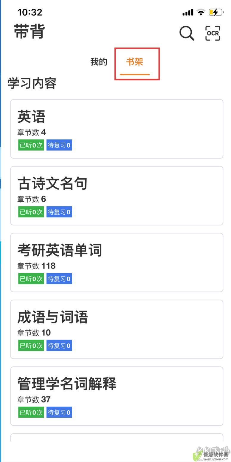 带背
