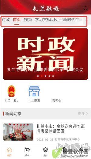 扎兰融媒