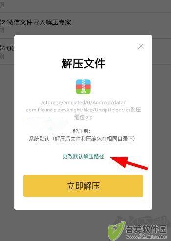 zip解压缩专家