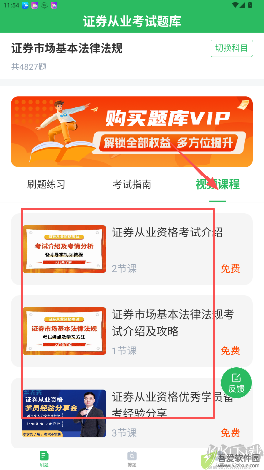 上学吧证券从业考试题库