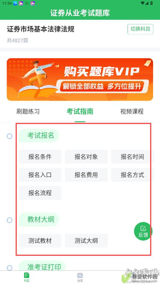 上学吧证券从业考试题库