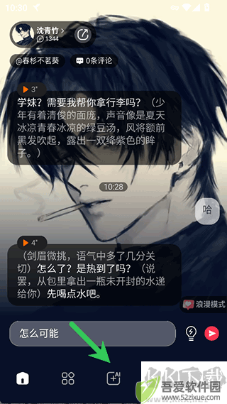 智能恋人