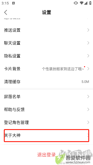 网易大神