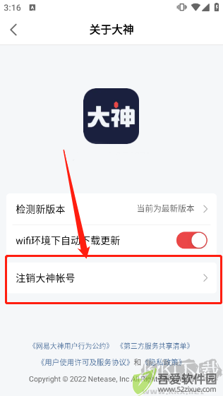 网易大神