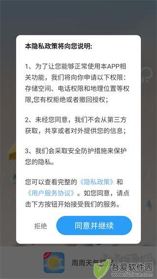 周周天气预报