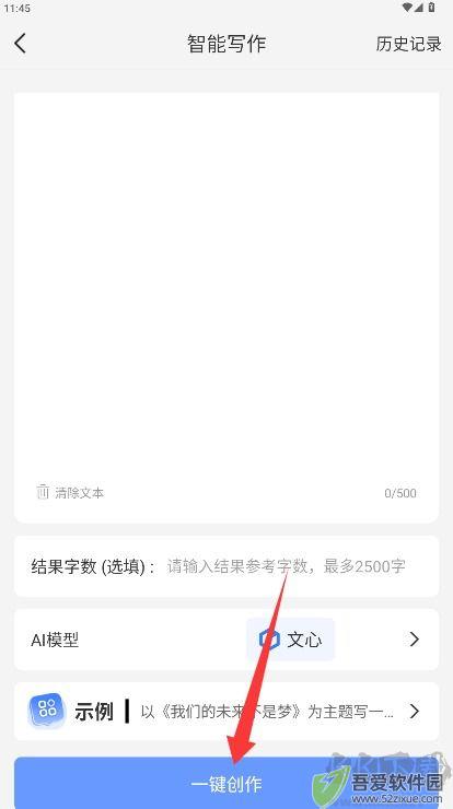 AI写作管家