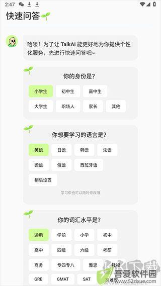 TalkAI练口语