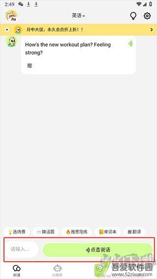 TalkAI练口语