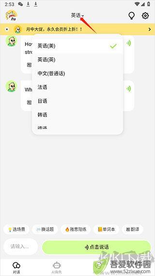 TalkAI练口语