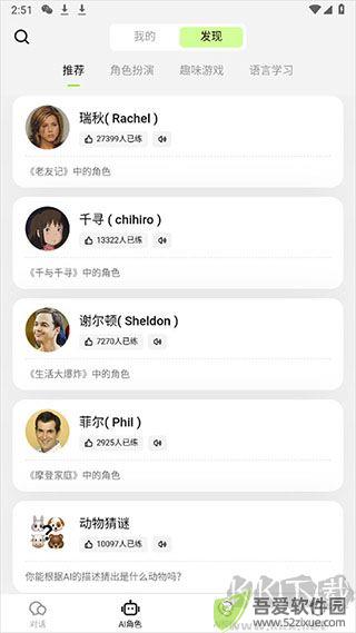 TalkAI练口语