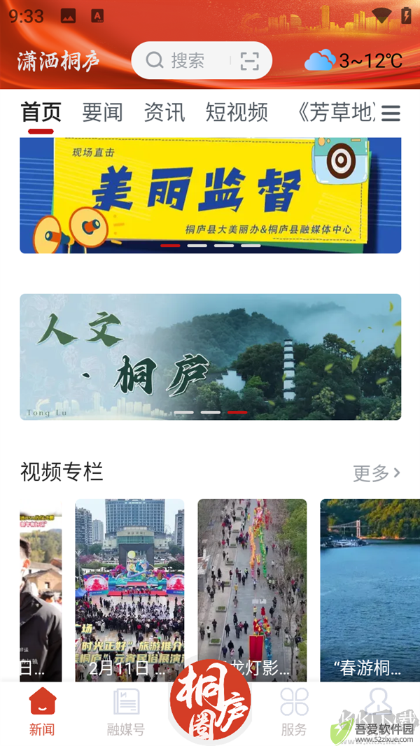 潇洒桐庐