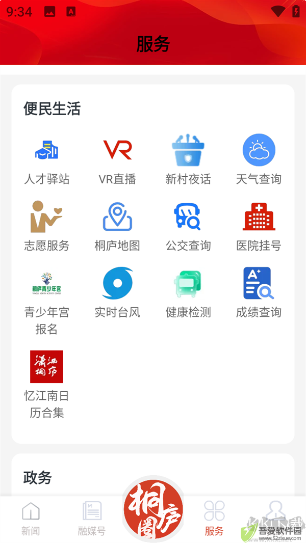 潇洒桐庐