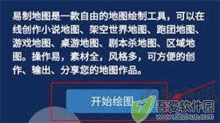 易制地图