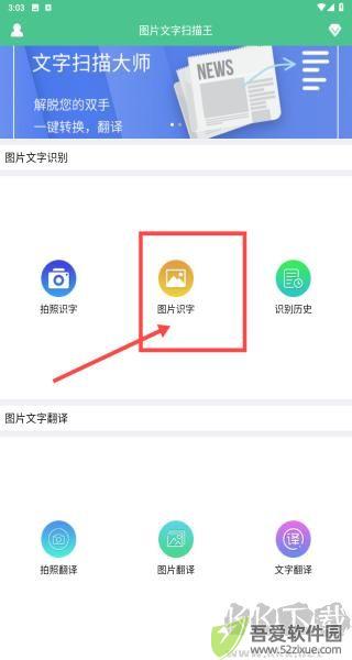 图片文字扫描王