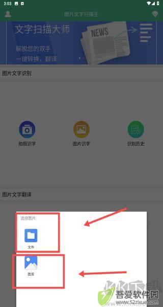 图片文字扫描王