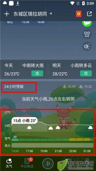 柔云天气