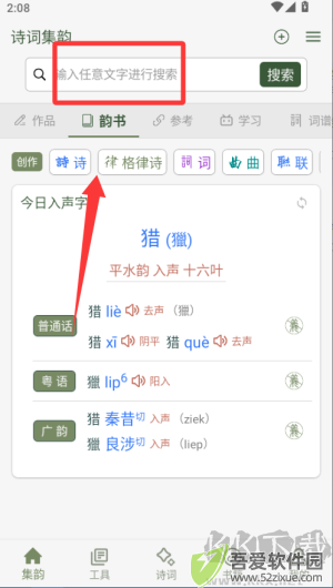 诗词集韵