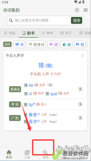 诗词集韵