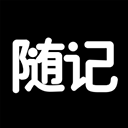 随记日记 v1.0.5免费版