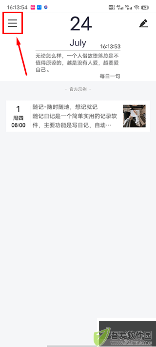 随记日记