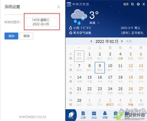 中华万年历