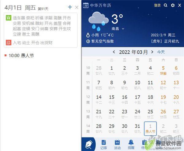 中华万年历