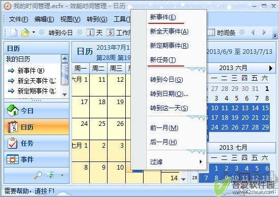效能时间管理(Efficient Calendar)
