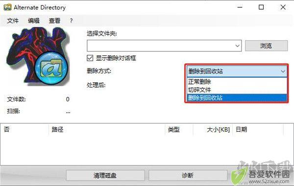 Alternate Directory免费版(强制磁盘文件删除工具)