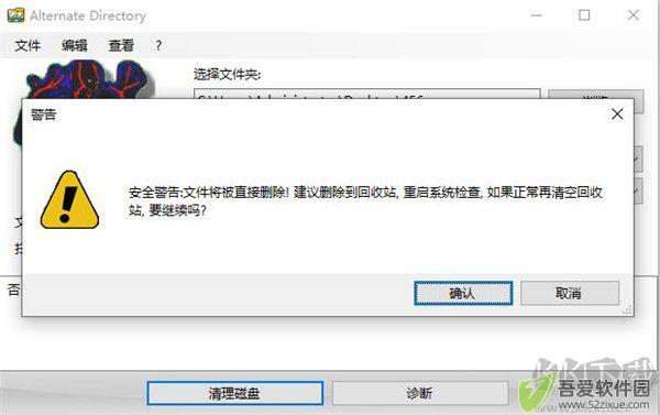 Alternate Directory免费版(强制磁盘文件删除工具)