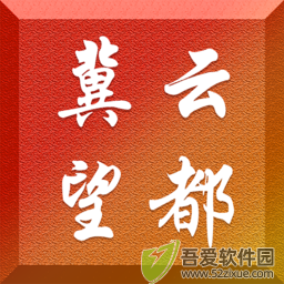 冀云望都 v3.2.7安卓版