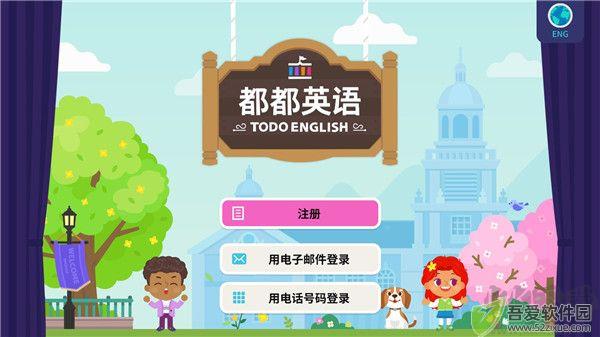 都都英语app