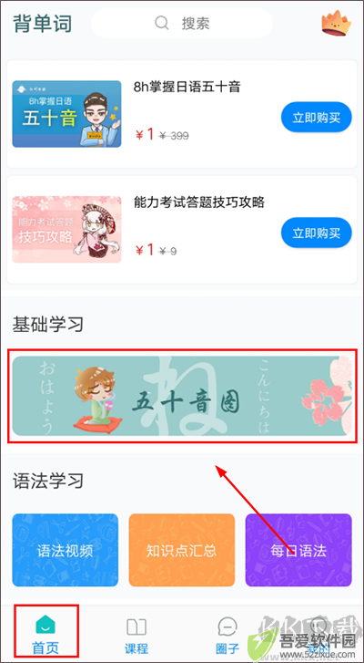 今川日语