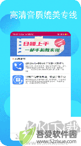 畅聊网络电话