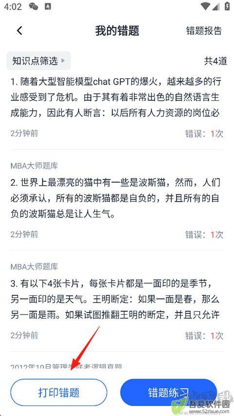 MBA大师