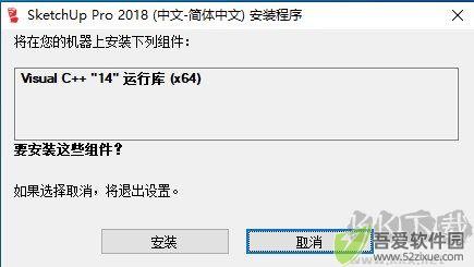 草图大师SketchUp Pro 2018