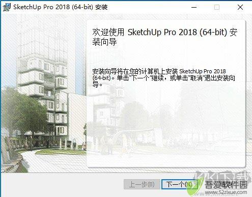 草图大师SketchUp Pro 2018