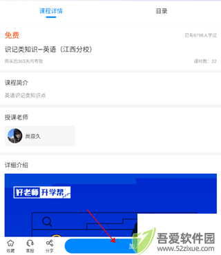好老师升学帮