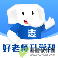 好老师升学帮 v1.8.4免费版