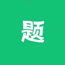 万题斩 v2.0.2最新版