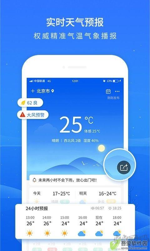 掌上天气预报