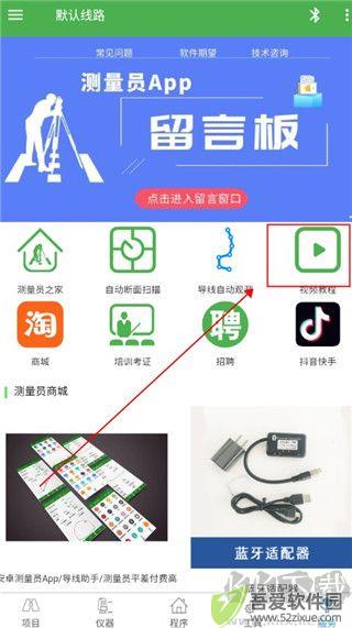 测量员