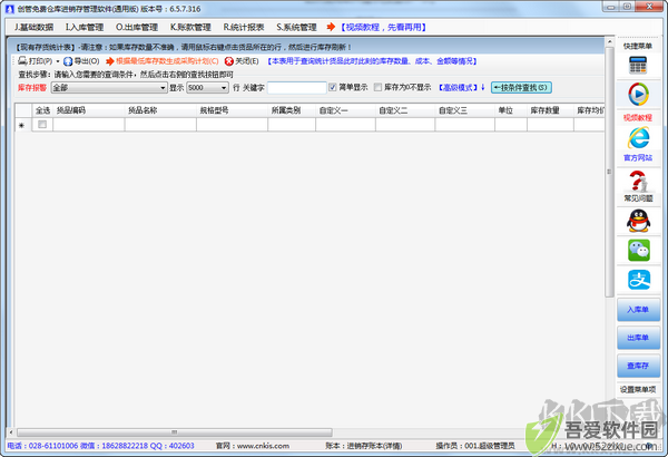 创管仓库进销存管理