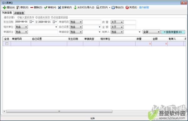 创管仓库进销存管理