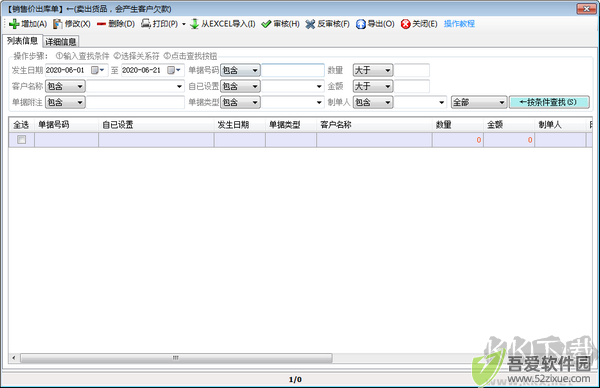 创管仓库进销存管理