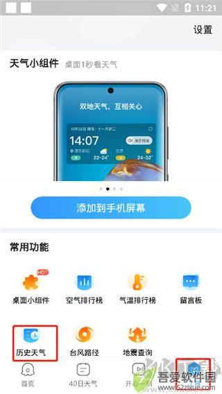 2345天气王