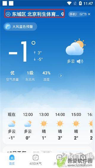 2345天气王