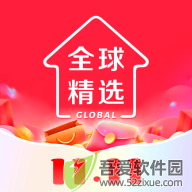 全球家精选 v5.5.3官网版