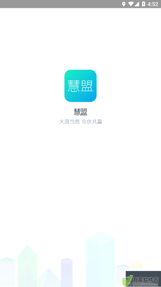 慧盟